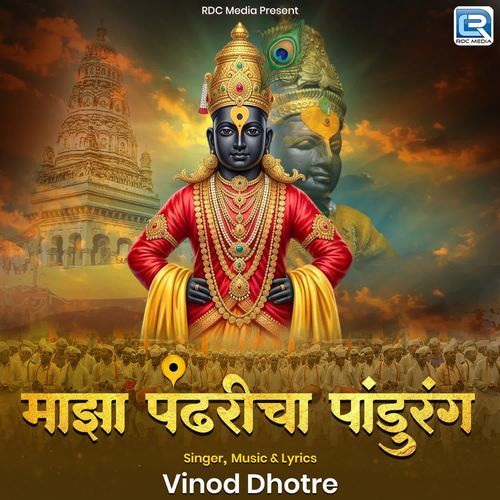 Majha Pandharicha Pandurang