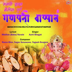 Manachi Iccha Keliya Purn Ganapati Bappan-BAQCAztCfnQ