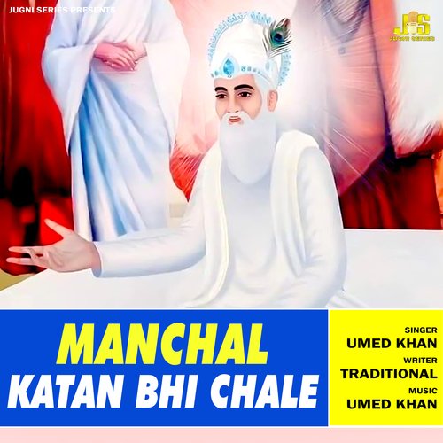 Manchal Katan Bhi Chale