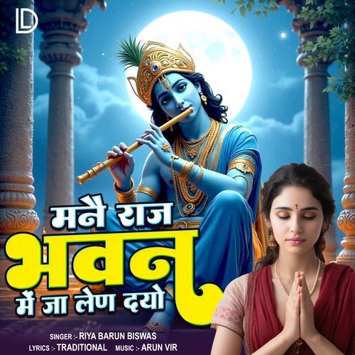 Mane Raj Bhawan Me Ja Len Dyo