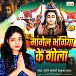 Mange Bhangiya Ke Gola