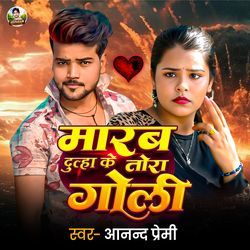 Marad Dulha Ke Tora Goli