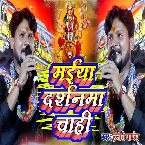 Maya Darshanama Chahi