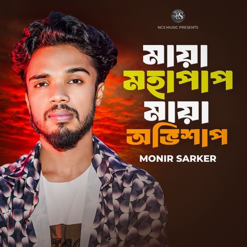 Maya Mohapap Maya Ovishap