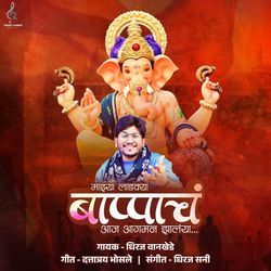 Mazya Ladakya Bappach Aaj Agaman Zalaya