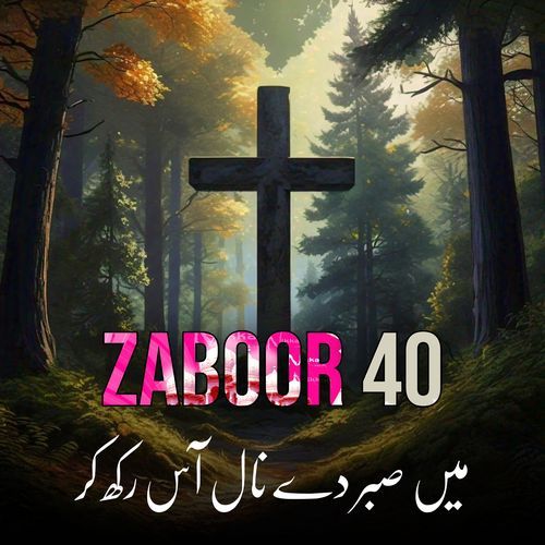 Mein Sabar Day Nal Aas Rakh Ke " ZABOOR 40 "