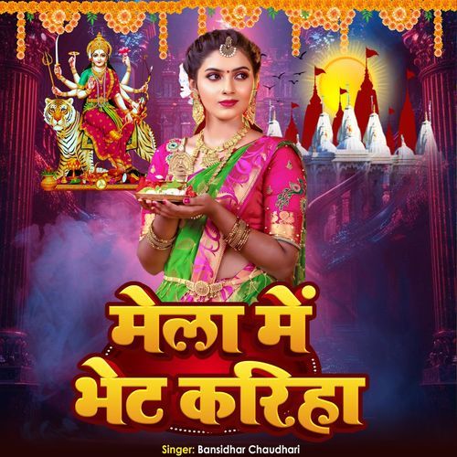 Mela Me Bhet Kariha