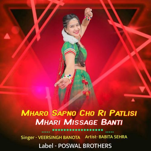 Mharo Sapno Cho Ri Patlisi Mhari Missage Banti