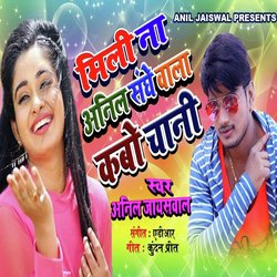 Mili Na Anil Sange Wala Kabo Chani (Bhojpuri Romantic Song)-GwpbAAxXcF0