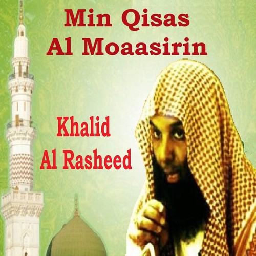 Min Qisas Al Moaasirin (Quran)_poster_image