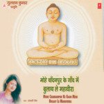 Mohe Chandanpur Ke Gaon Mein Bulaay Le Mahaveera