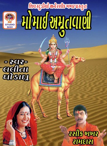 Shri Momai Amritvani Part 01
