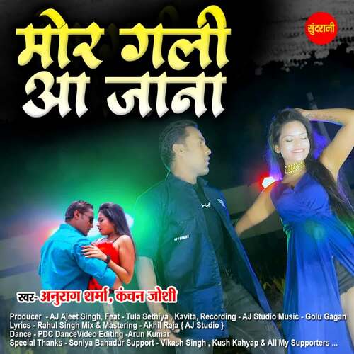 Mor Gali Aa Jana