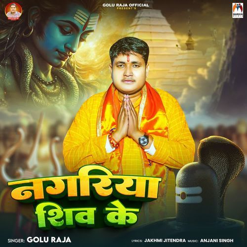 Nagariya Shiv Ke