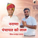 Narana Panchayat Ko Lal