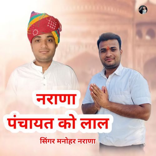 Narana Panchayat Ko Lal