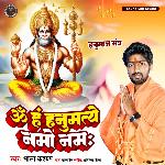 Om Han Hanumate Namo Namah