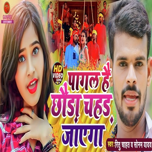 Pagal Hai Choura Chahar Jayega