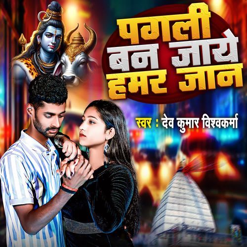 Pagli Ban Jaye Hamar Jaan