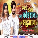 Pagli dareli ago Koiran se duje sahuaan se (Bhojpuri)