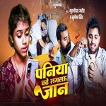 Paniya Chade Laglau Jaan