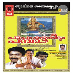 Sree Dharma Sasthave