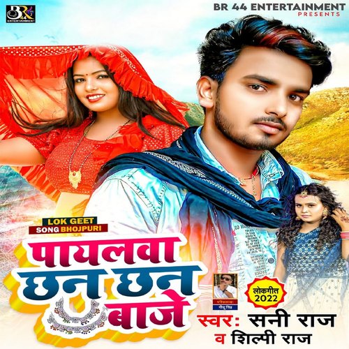 Payalwa Chhan Chhan Baje_poster_image