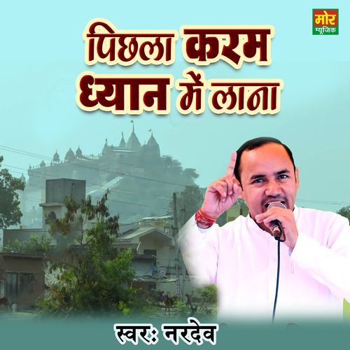 Pichla karam dhyan mein lana