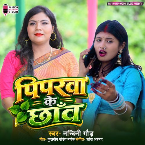 Piparwa Ke Chhanv Pardesiya