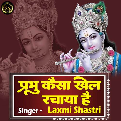 Prabhu Kaisa Khel Rachaya Hai