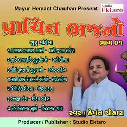 Prachin Bhajano Pt-01