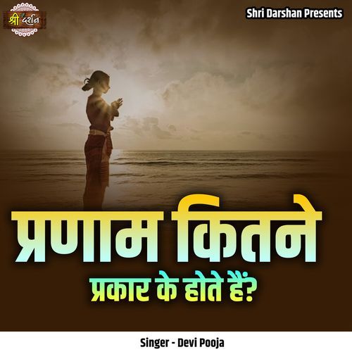 Pranam Kitne Prakar Ke Hote Hai? (Live)