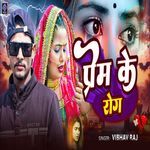 Prem Ke Rog