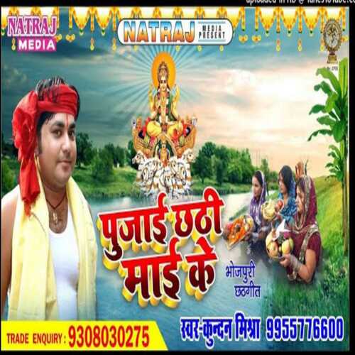 Puja Chhathi Mai Ke