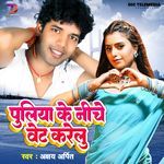 Puliya Ke Neeche Wait Karelu