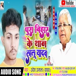 Pura Bihar Ke Shaan Lalu Yadav - Maghi Song-J1saYDJETQY