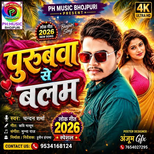 Purubwa Se Balam