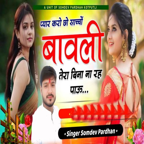 Pyar Karo Chho Sachcho Bawali Tera Bina Na Rh Pau