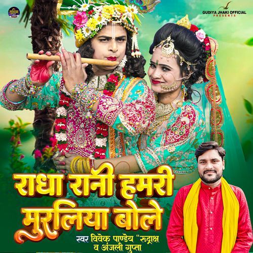 Radha Rani Hamri Muraliya Bole