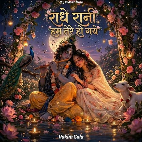Radhe Rani Hum Tere Ho Gaye