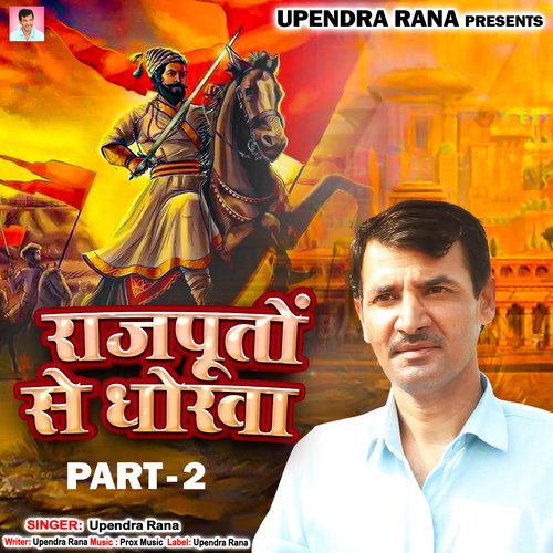 Rajputo Se Dhokha Part 2