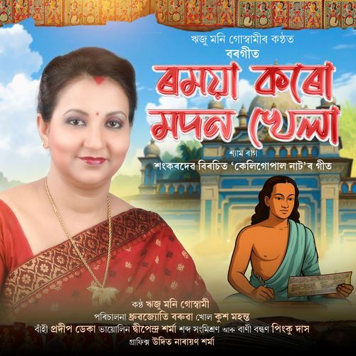 Ramaya Karu Madana Khela