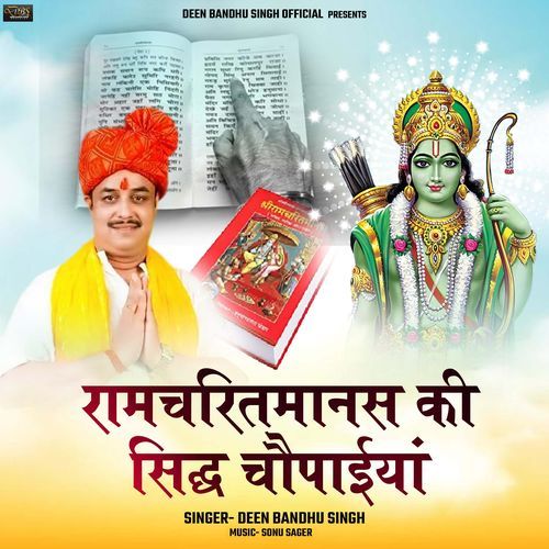 Ramayan Siddh Chaupai