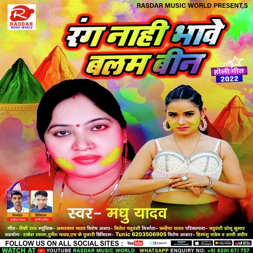 Rang Nahi Bhave Balam Bean (Bhojpuri)