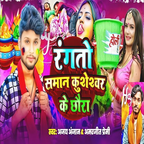 Rangato Samaan Kusheshwar Ke Chhaura