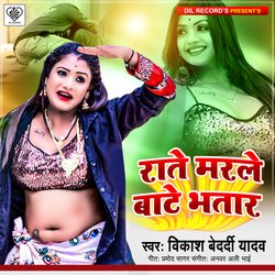 Rate Marle Bate Bhatar-PSkEHCdXeEc