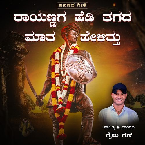 Rayannaga Hedi Tagada Maata Helittu