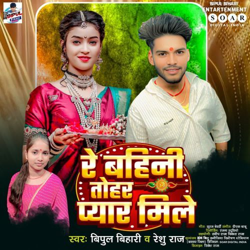 Re Bahini Tohar Pyar Mile