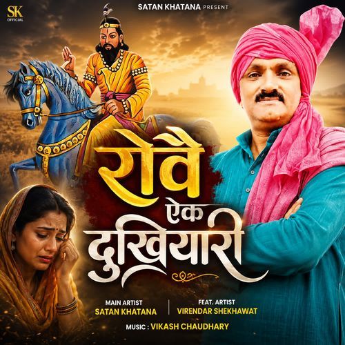 Rowe Ek Dukhiyari