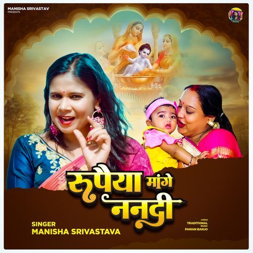 Rupaiya Mange Nanadi
